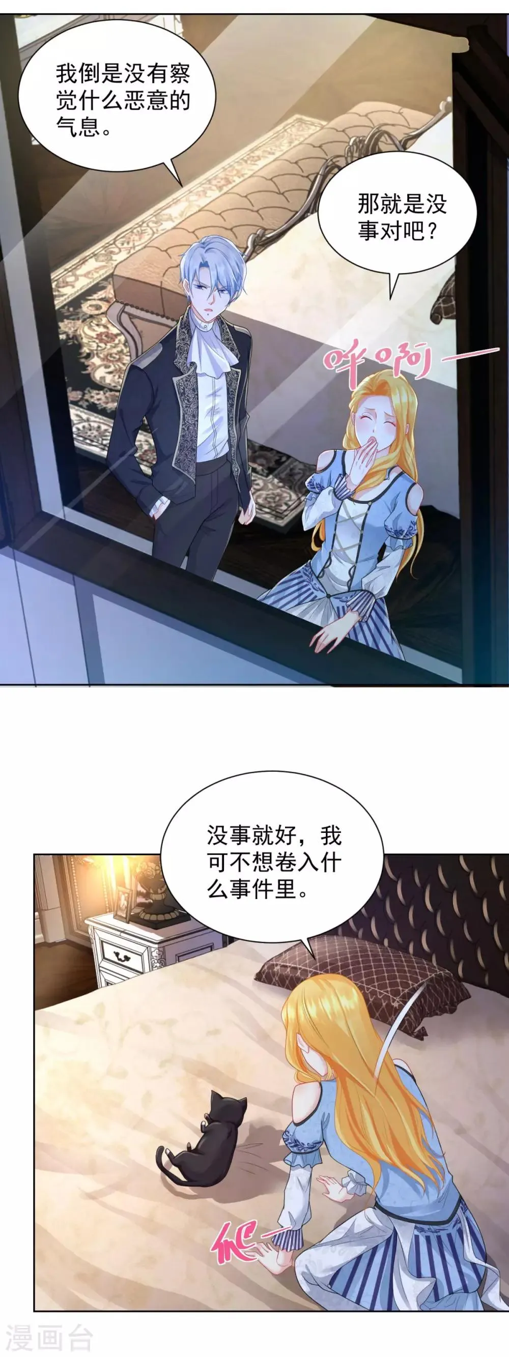第41话 奇怪的团体 第2页