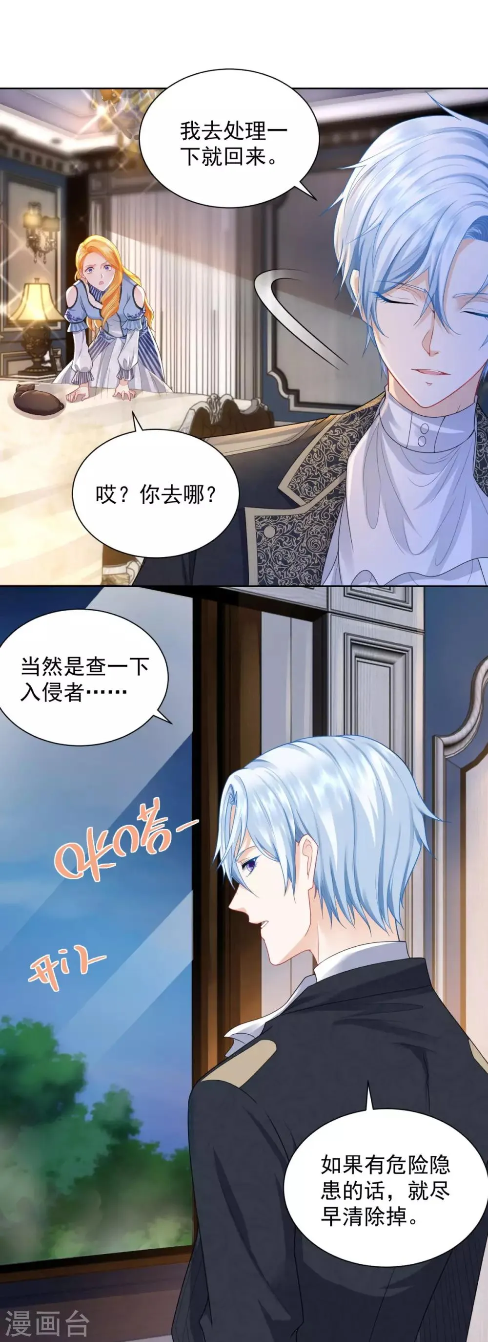 第41话 奇怪的团体 第4页