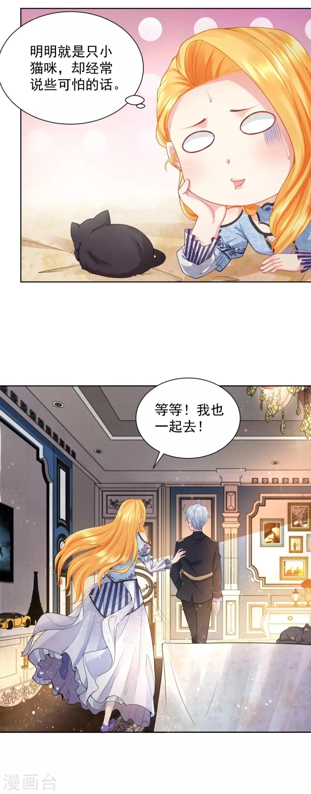 第41话 奇怪的团体 第5页