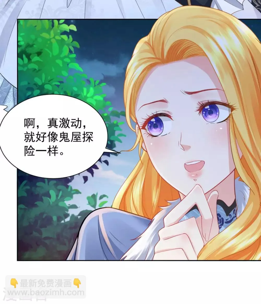 第41话 奇怪的团体 第8页