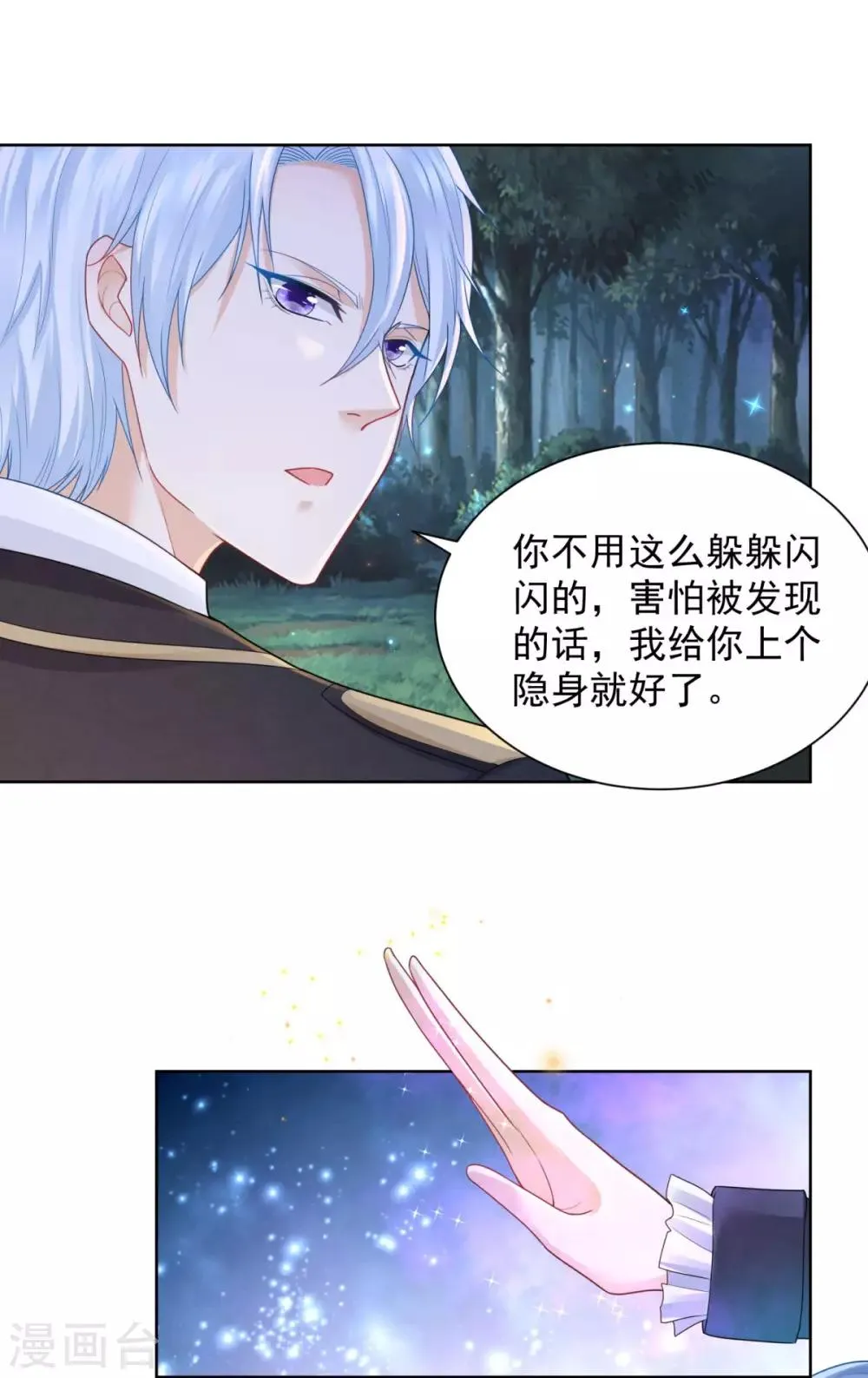 第41话 奇怪的团体 第9页