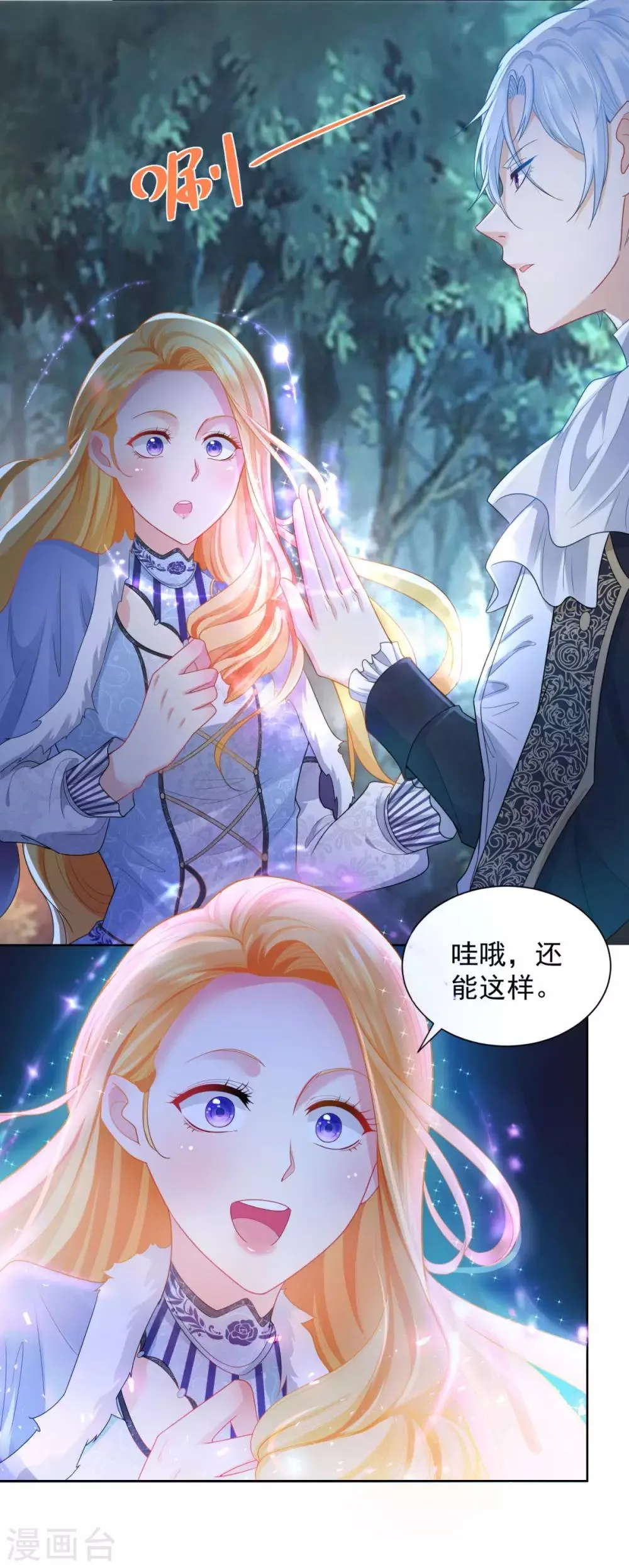 第41话 奇怪的团体 第10页