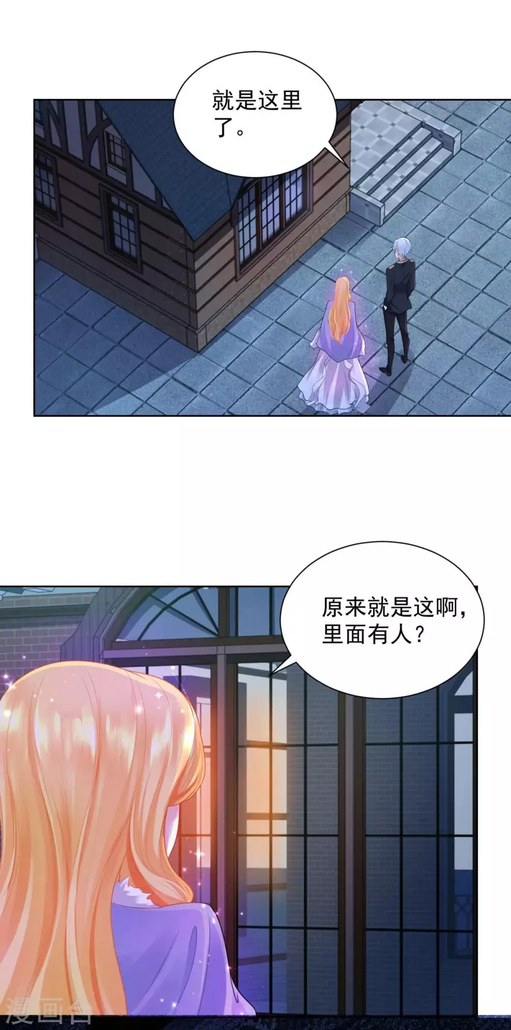 第41话 奇怪的团体 第11页