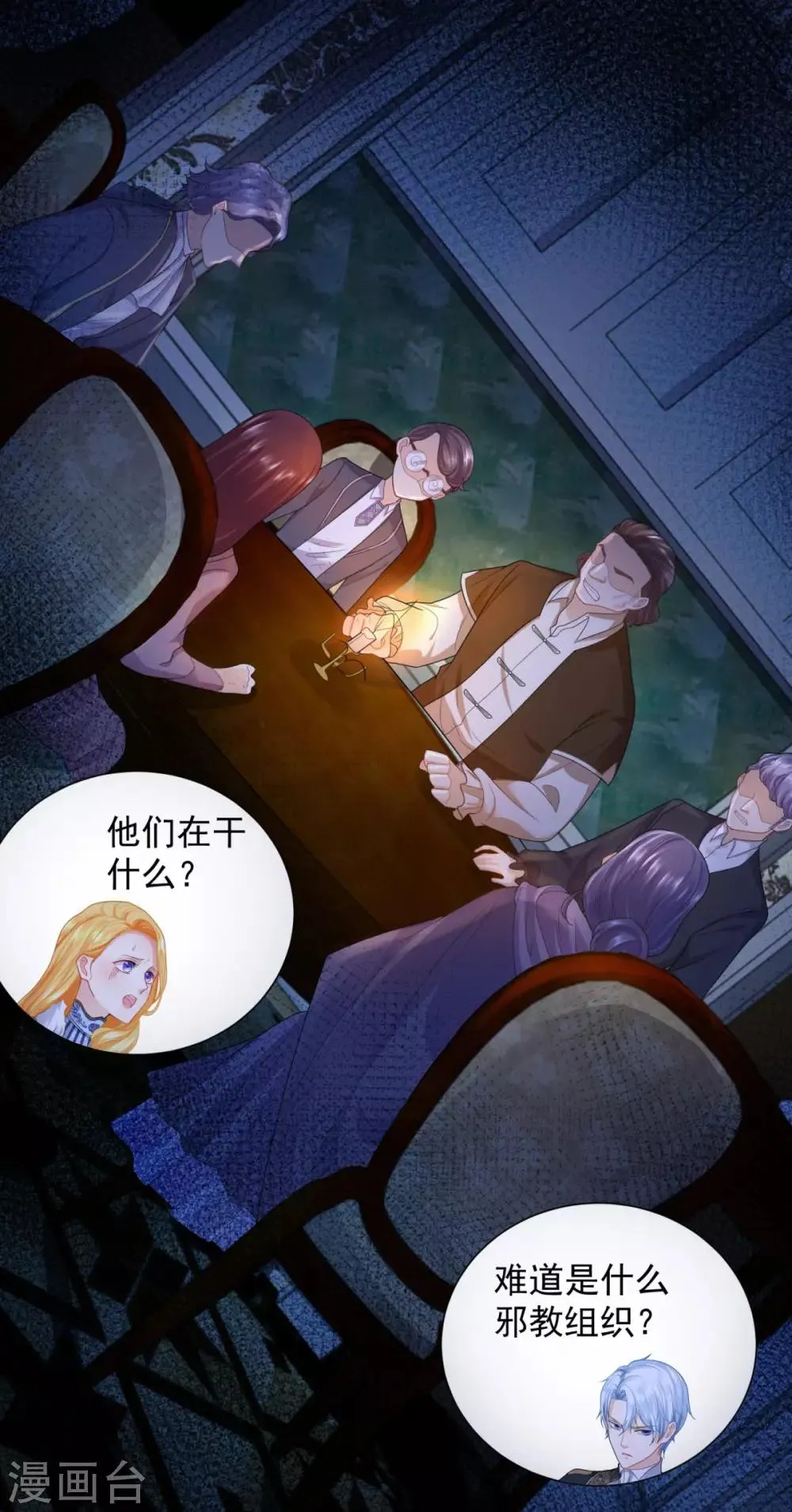 第41话 奇怪的团体 第12页