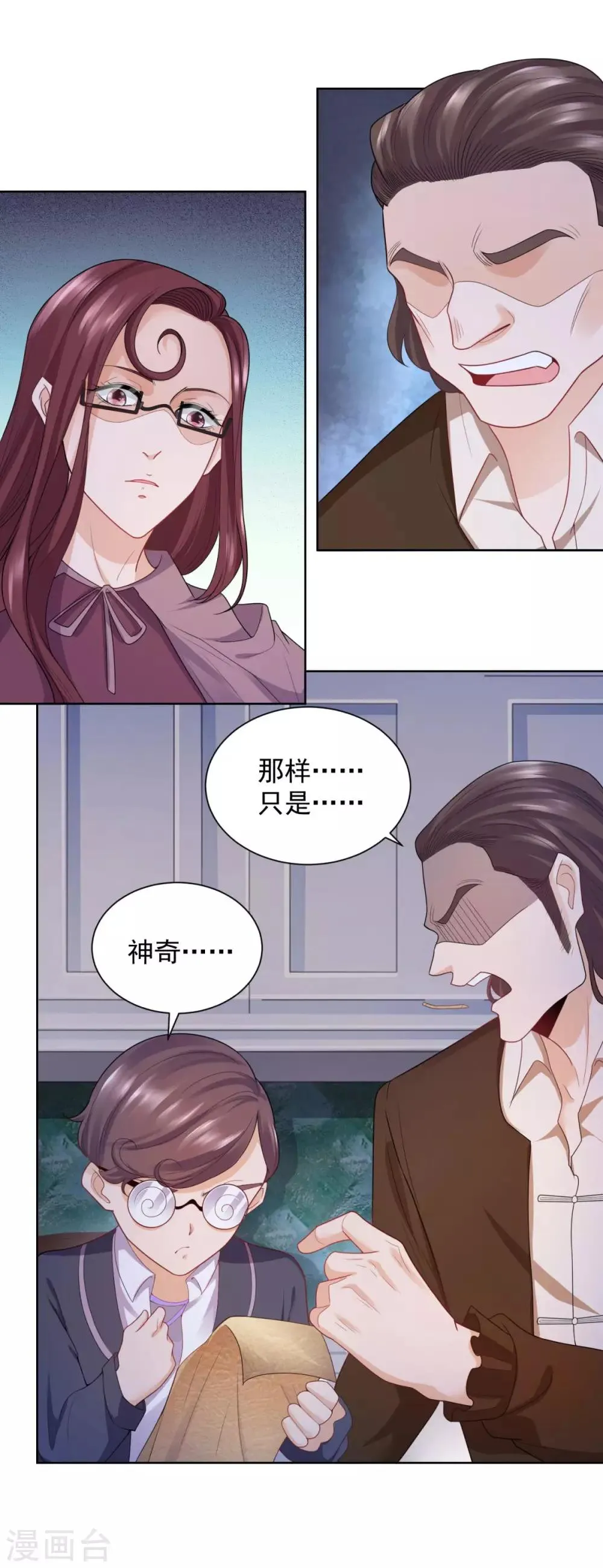 第41话 奇怪的团体 第13页