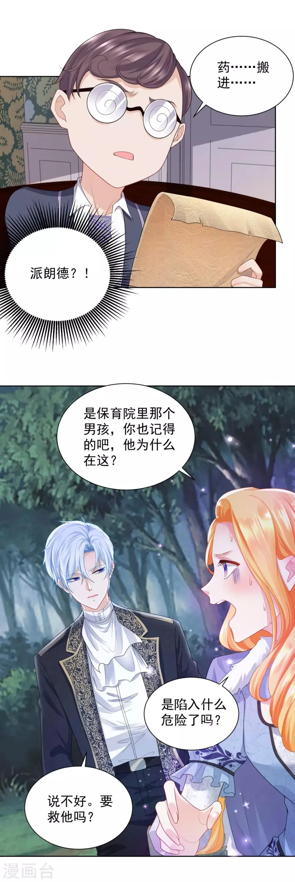 第41话 奇怪的团体 第14页