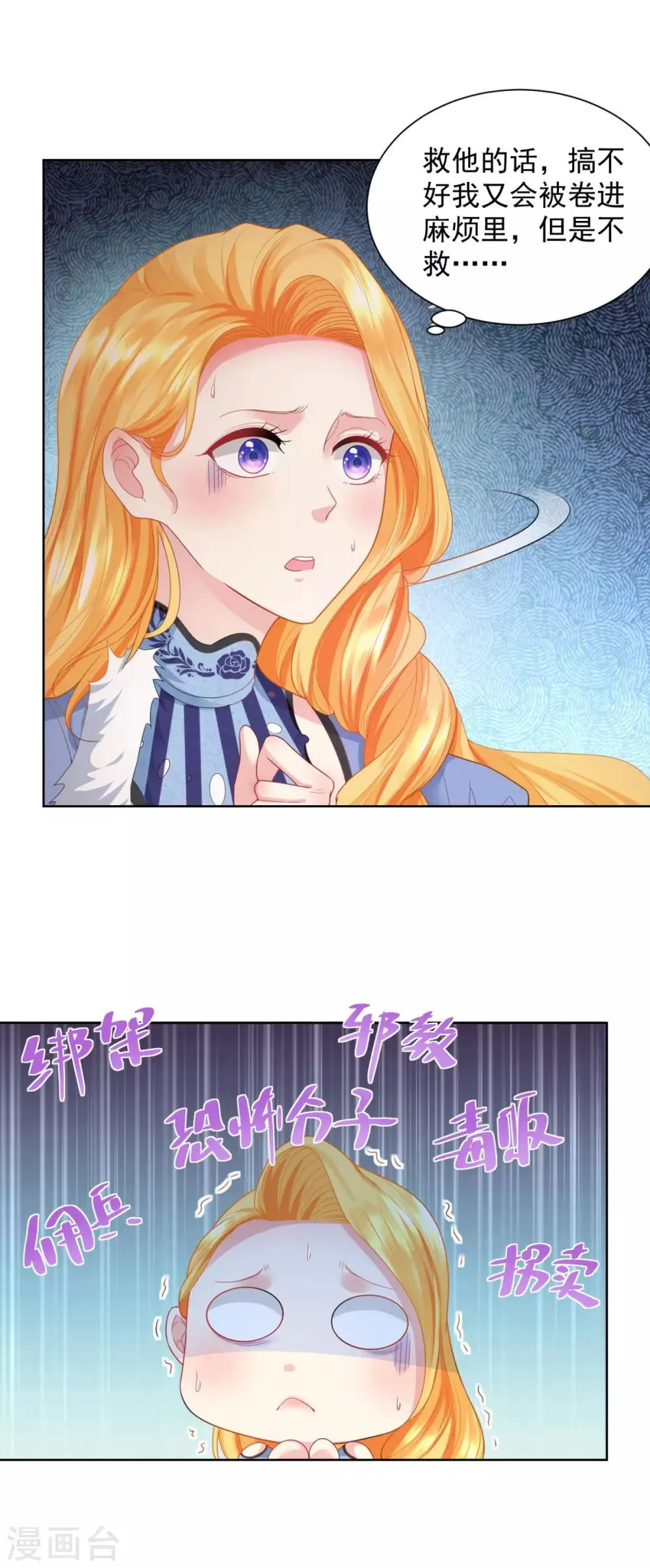 第41话 奇怪的团体 第15页