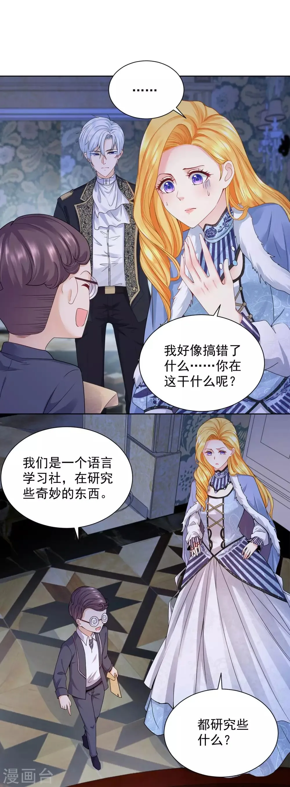 第41话 奇怪的团体 第21页