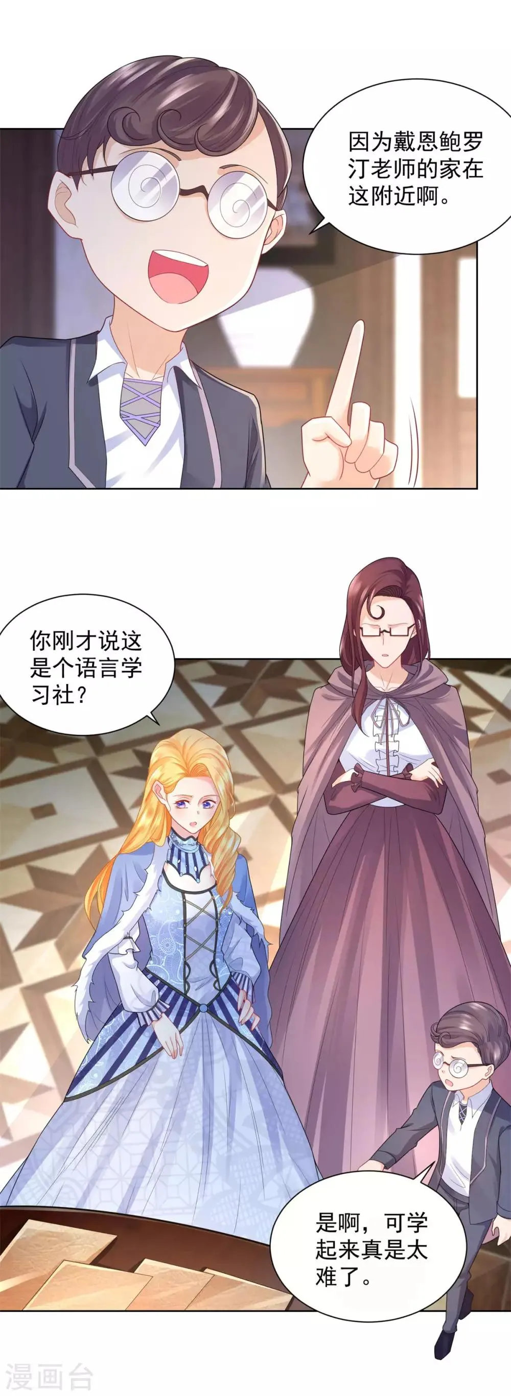 第42话 古语阅读能力 第4页