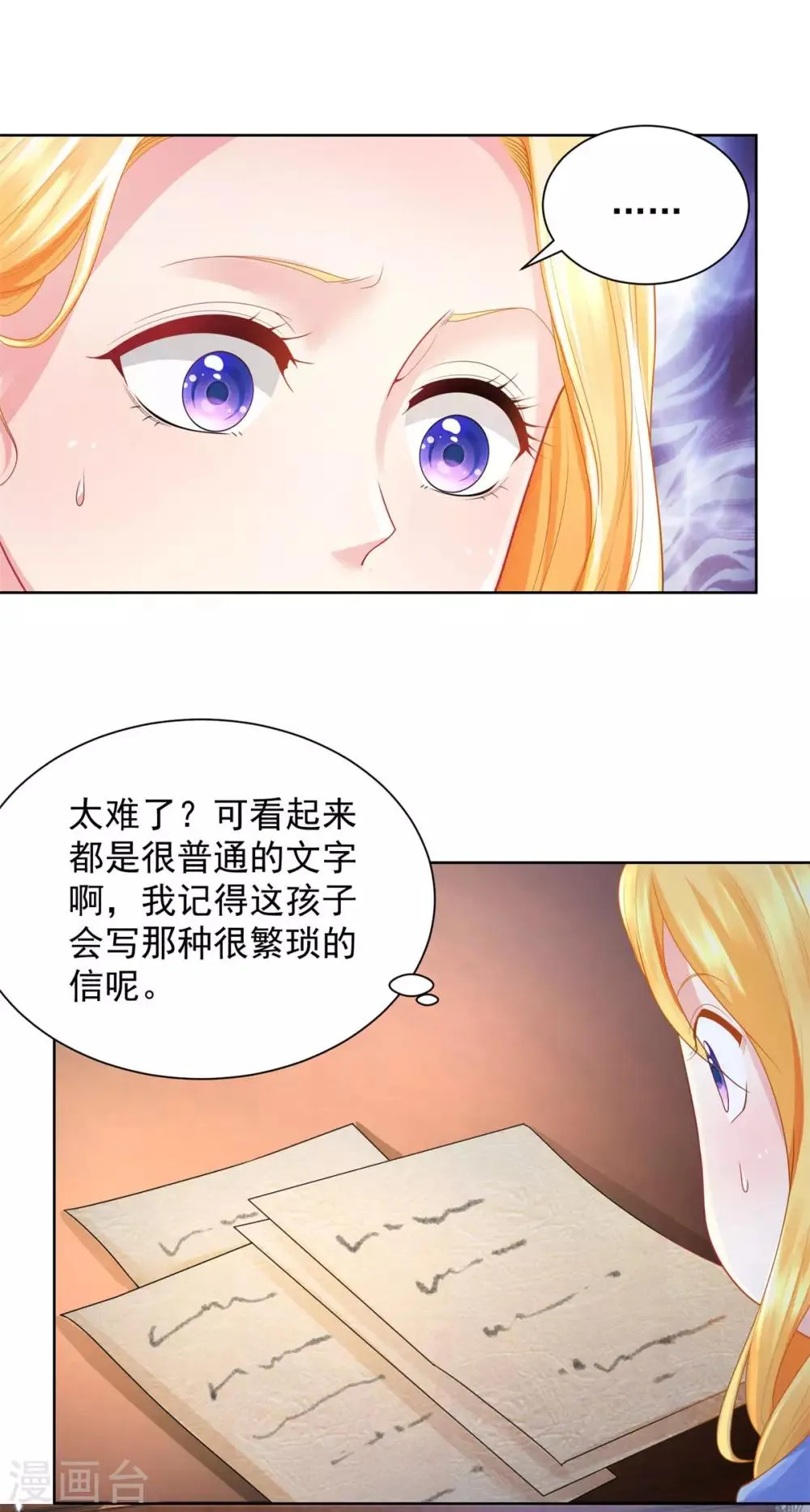 第42话 古语阅读能力 第5页