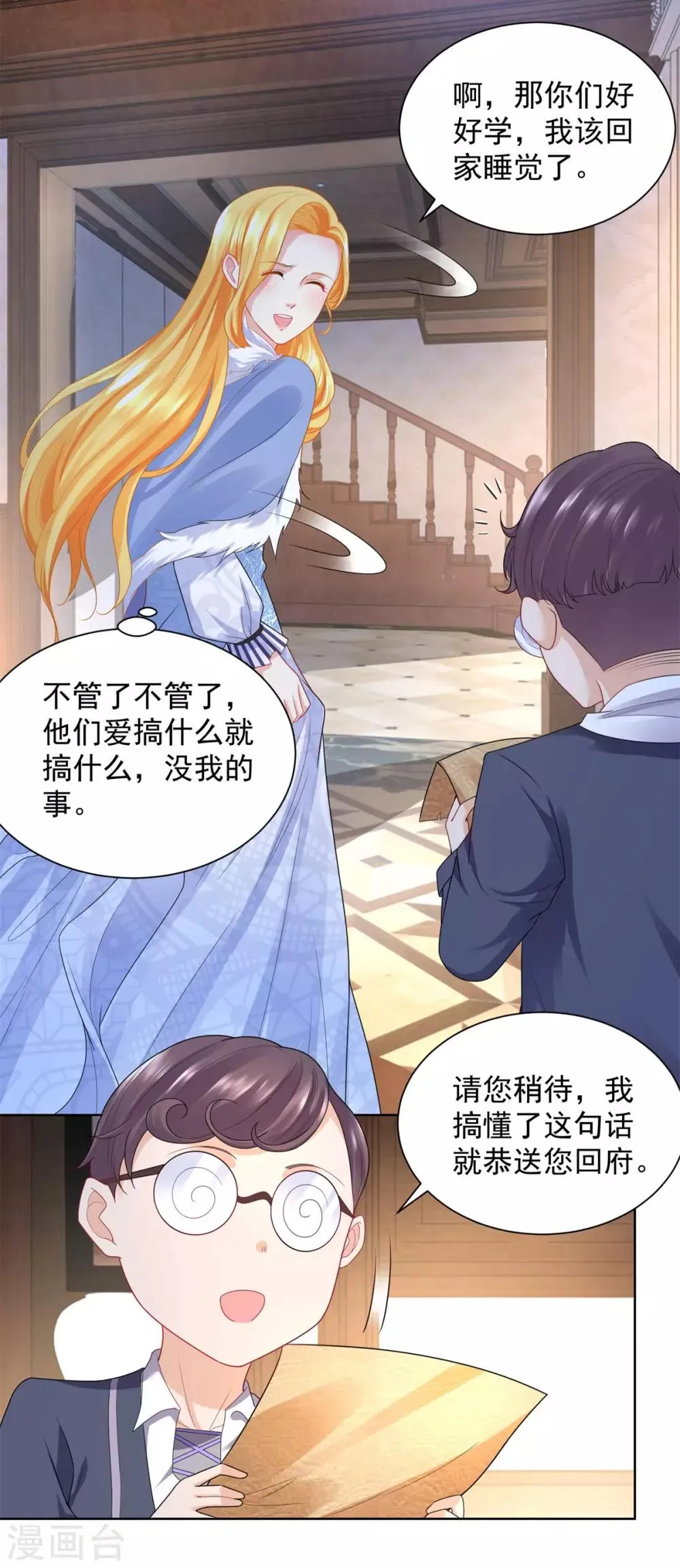 第42话 古语阅读能力 第6页