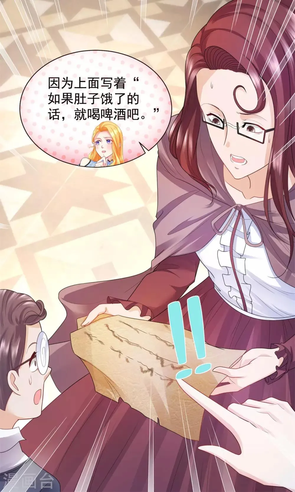第42话 古语阅读能力 第8页