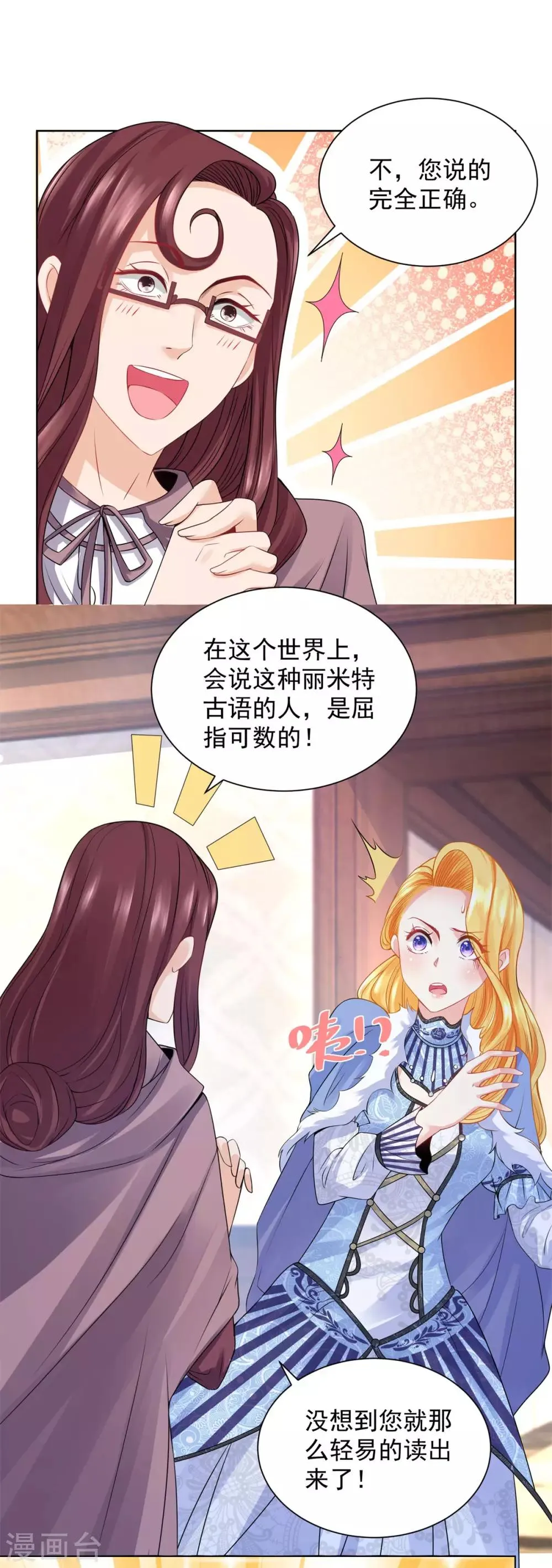第42话 古语阅读能力 第10页