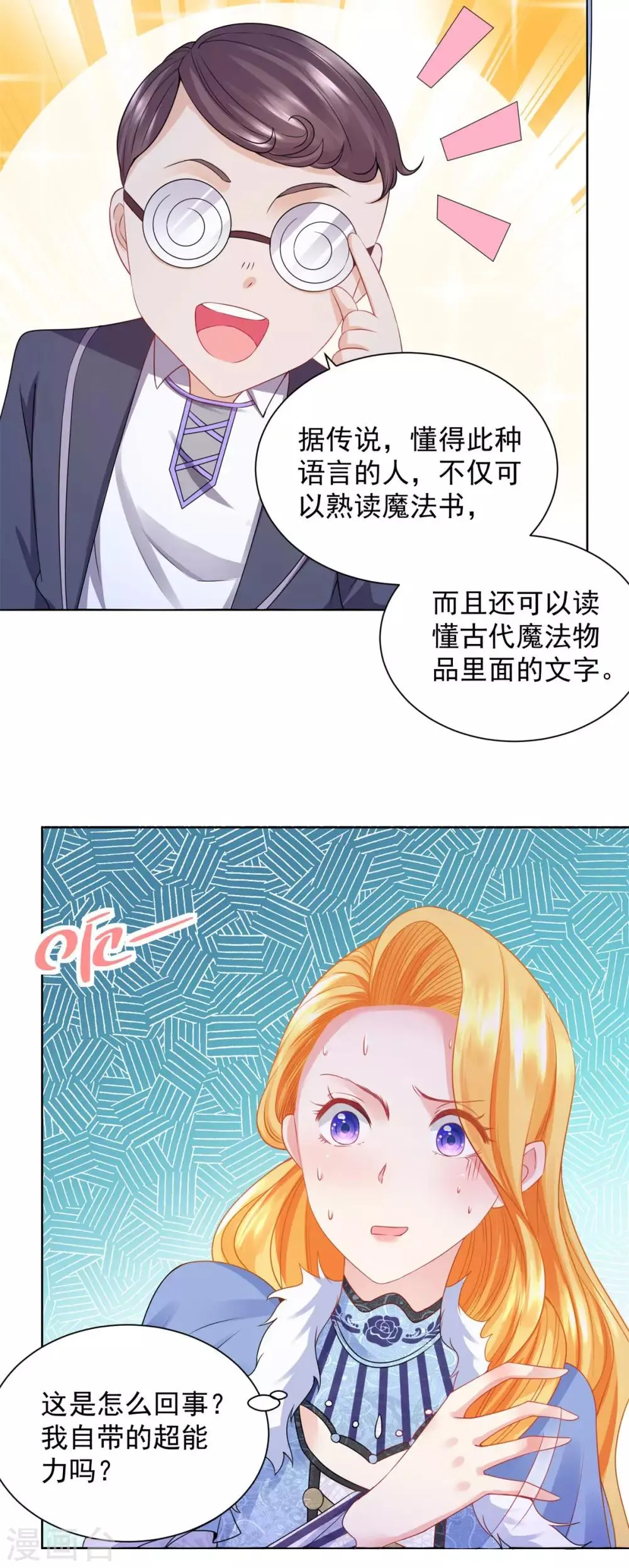 第42话 古语阅读能力 第11页