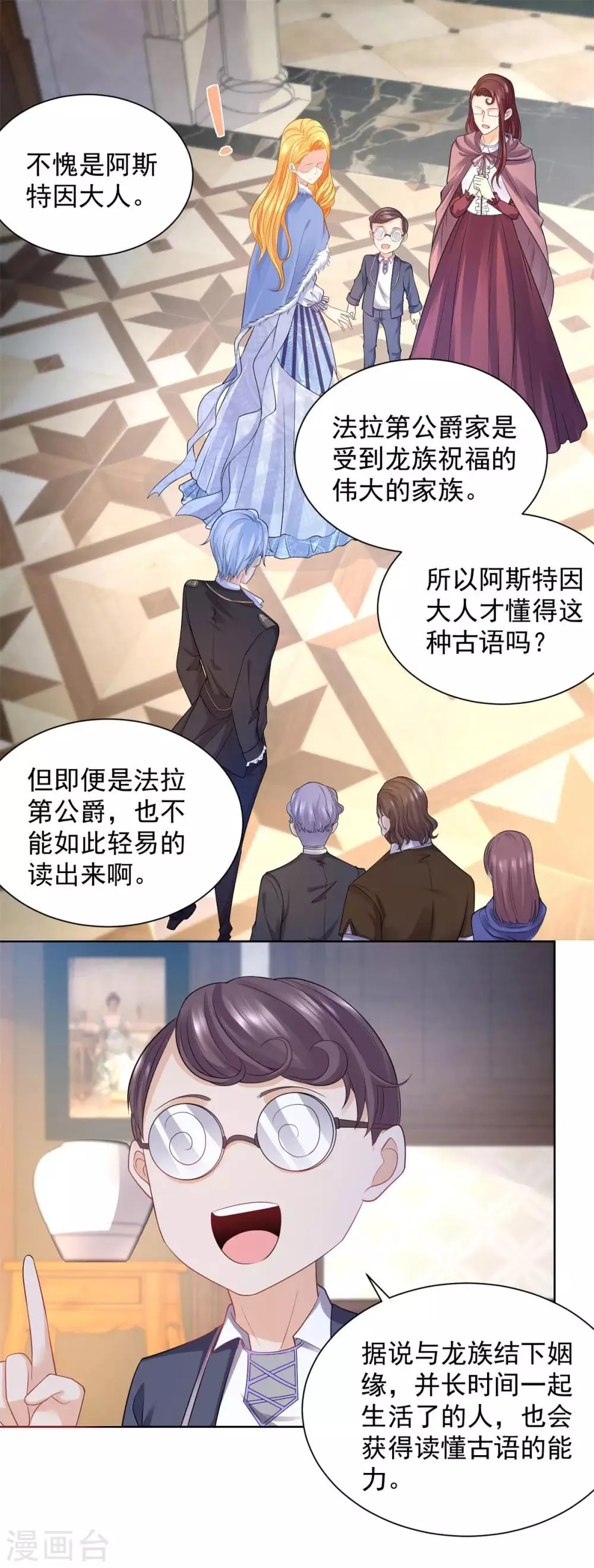 第42话 古语阅读能力 第12页