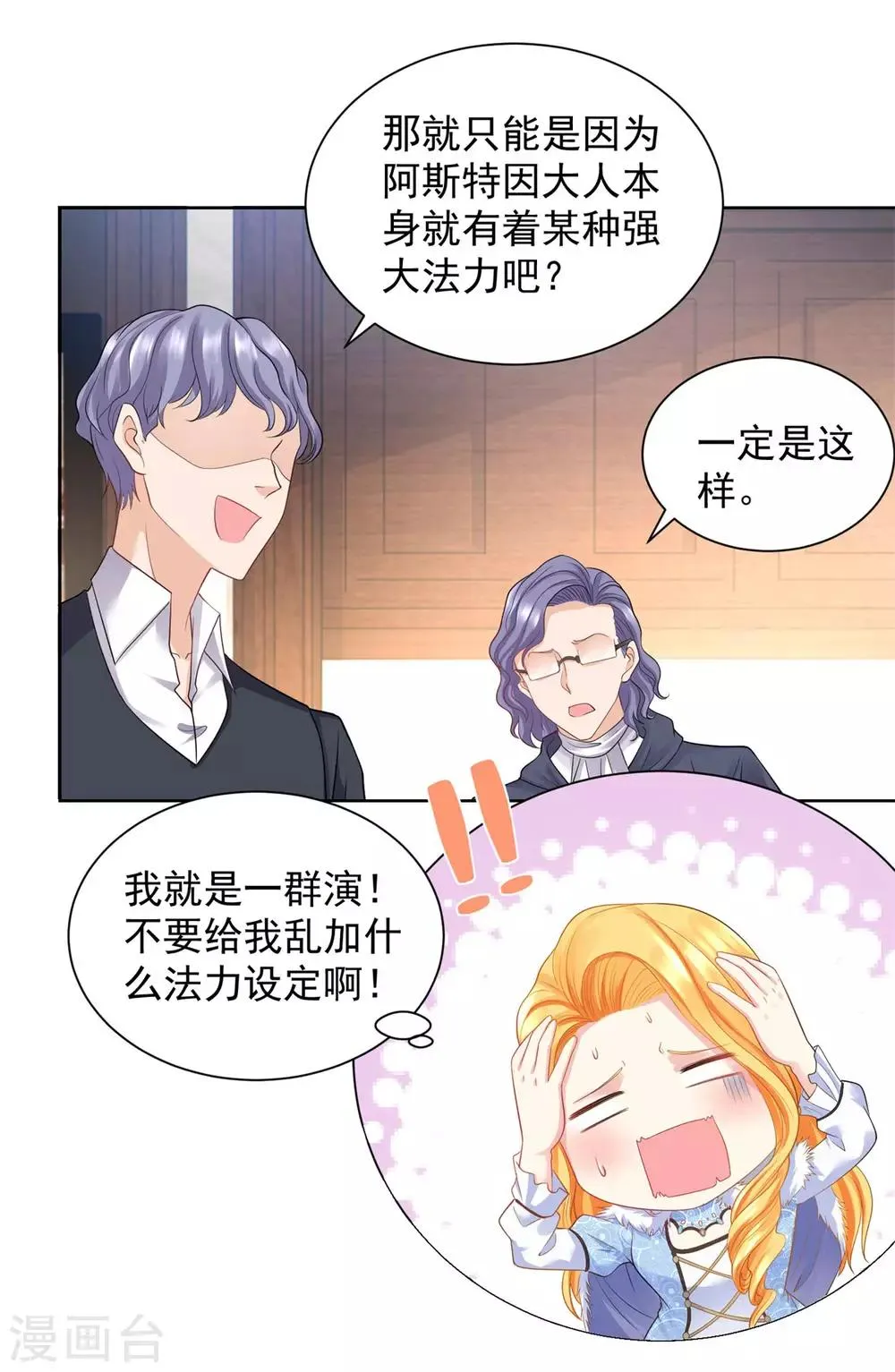 第42话 古语阅读能力 第14页