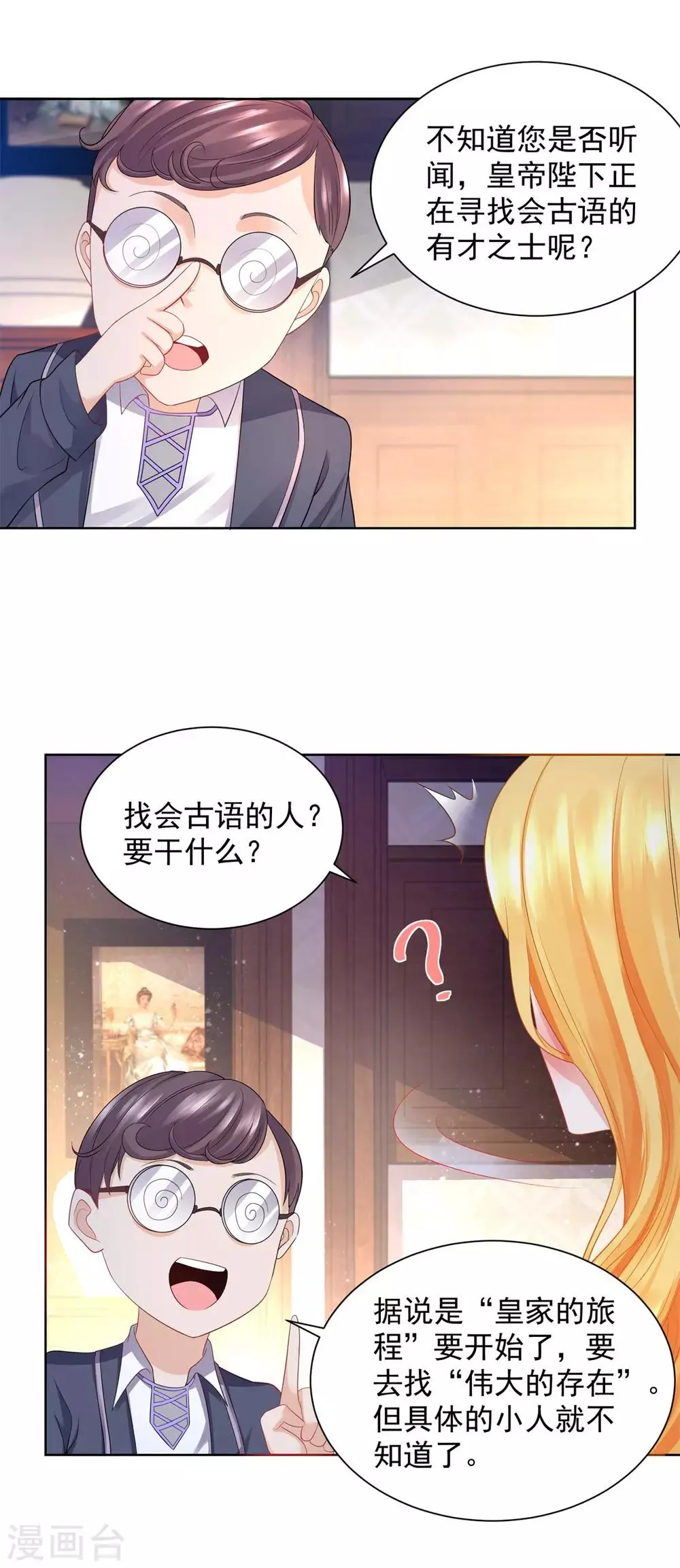 第42话 古语阅读能力 第15页