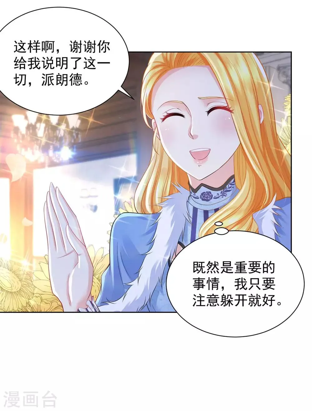 第42话 古语阅读能力 第16页