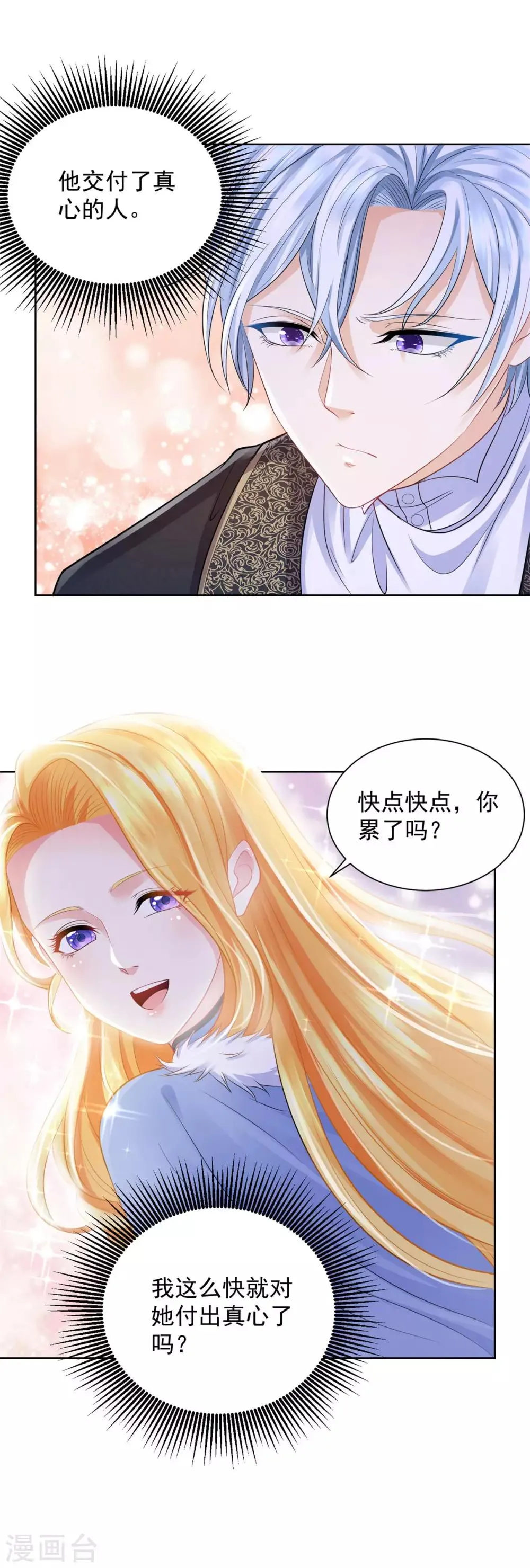 第42话 古语阅读能力 第21页