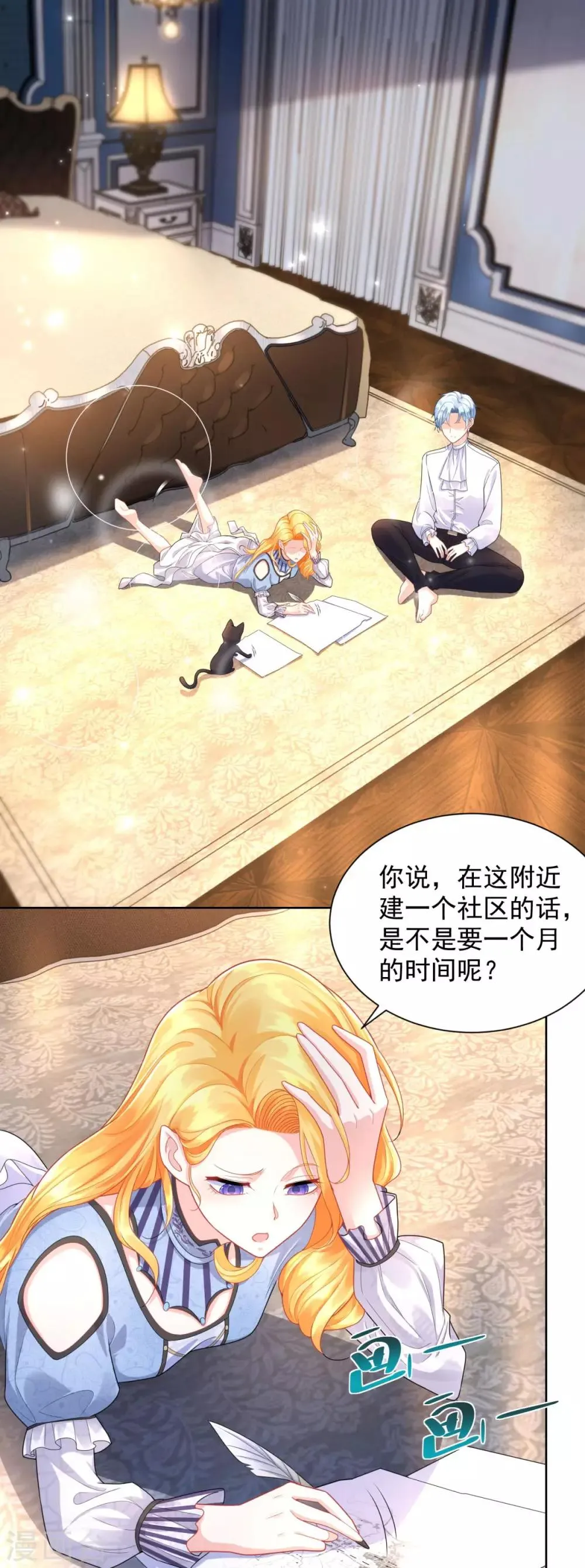 第43话 调查龙族 第2页
