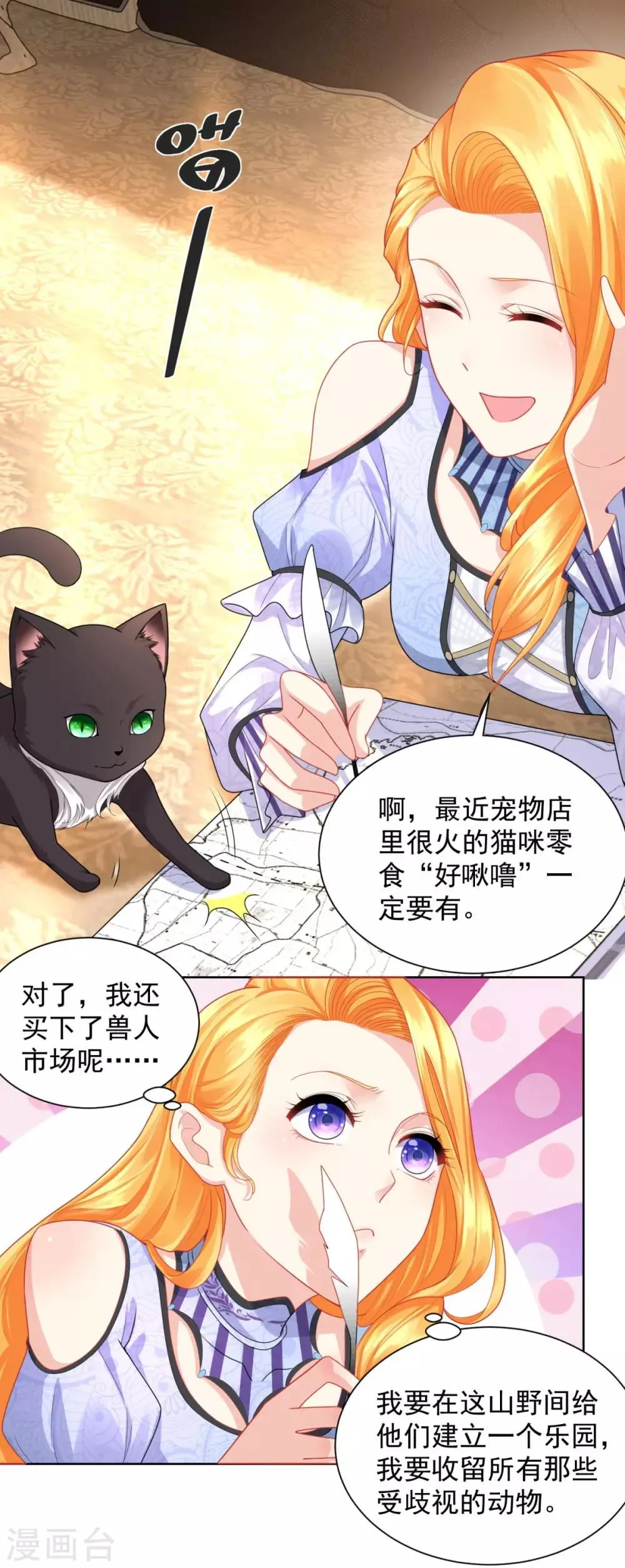 第43话 调查龙族 第4页