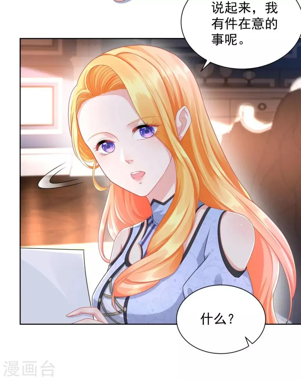 第43话 调查龙族 第12页