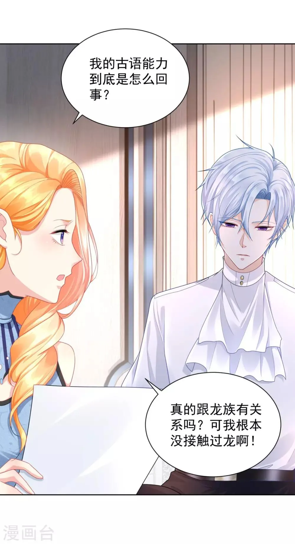 第43话 调查龙族 第13页