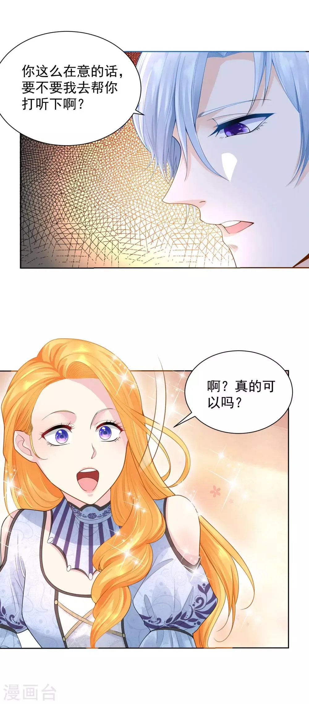 第43话 调查龙族 第14页