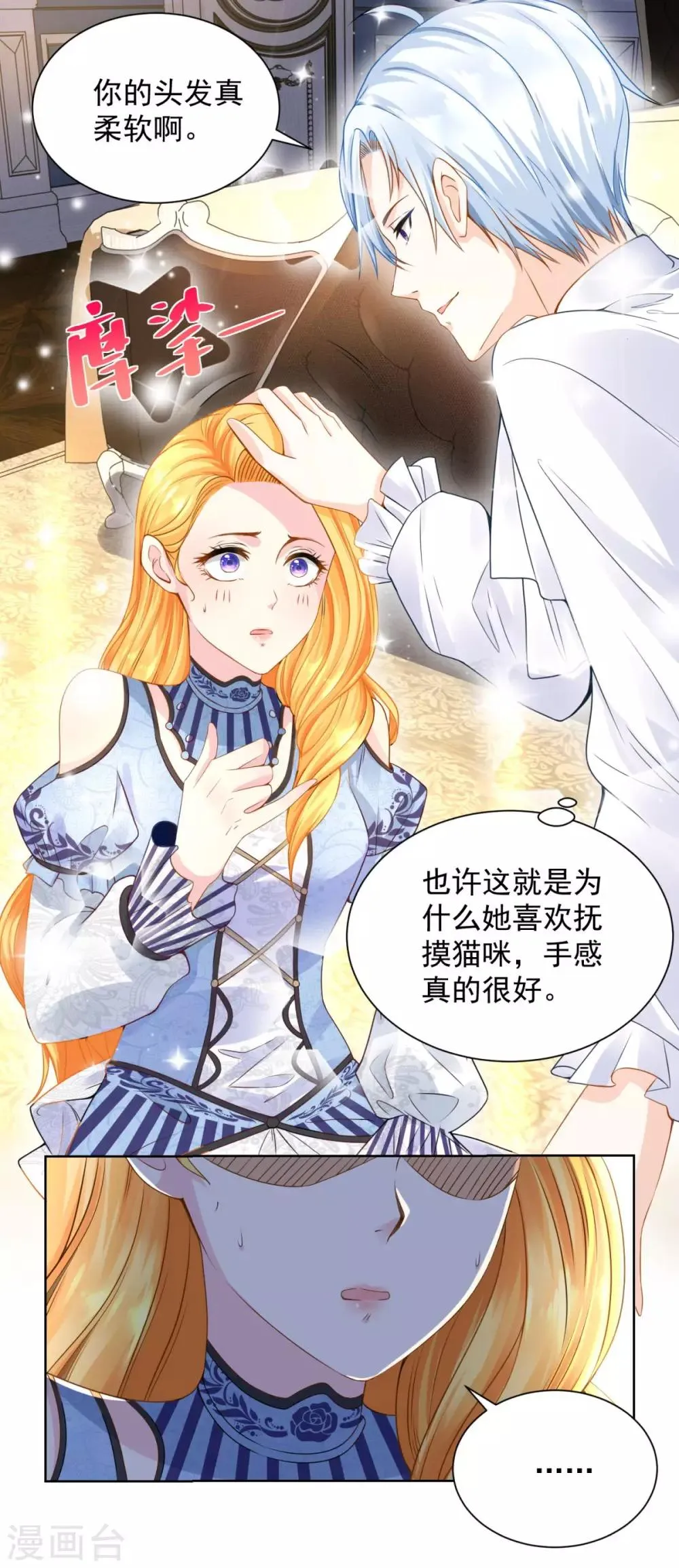 第43话 调查龙族 第19页