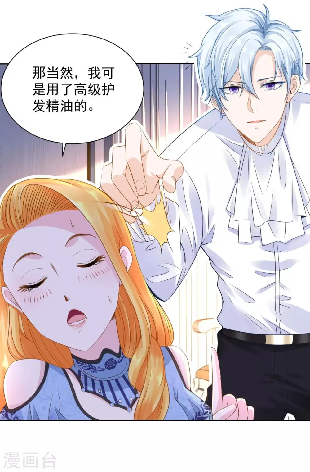 第43话 调查龙族 第20页