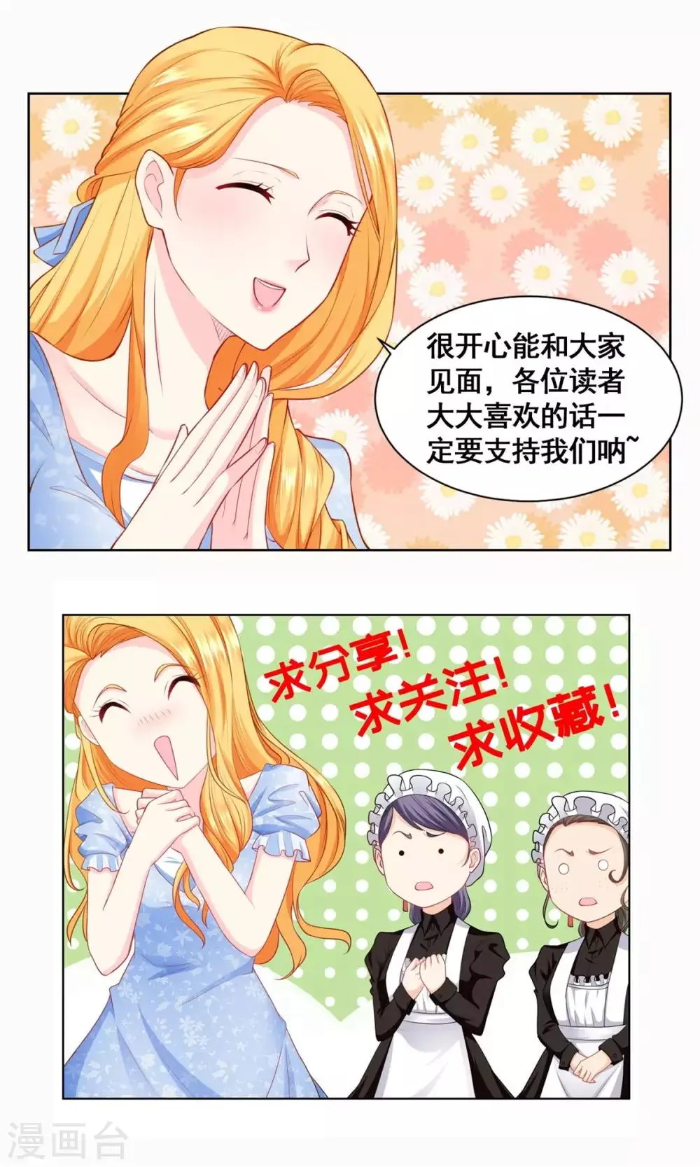 第43话 调查龙族 第23页