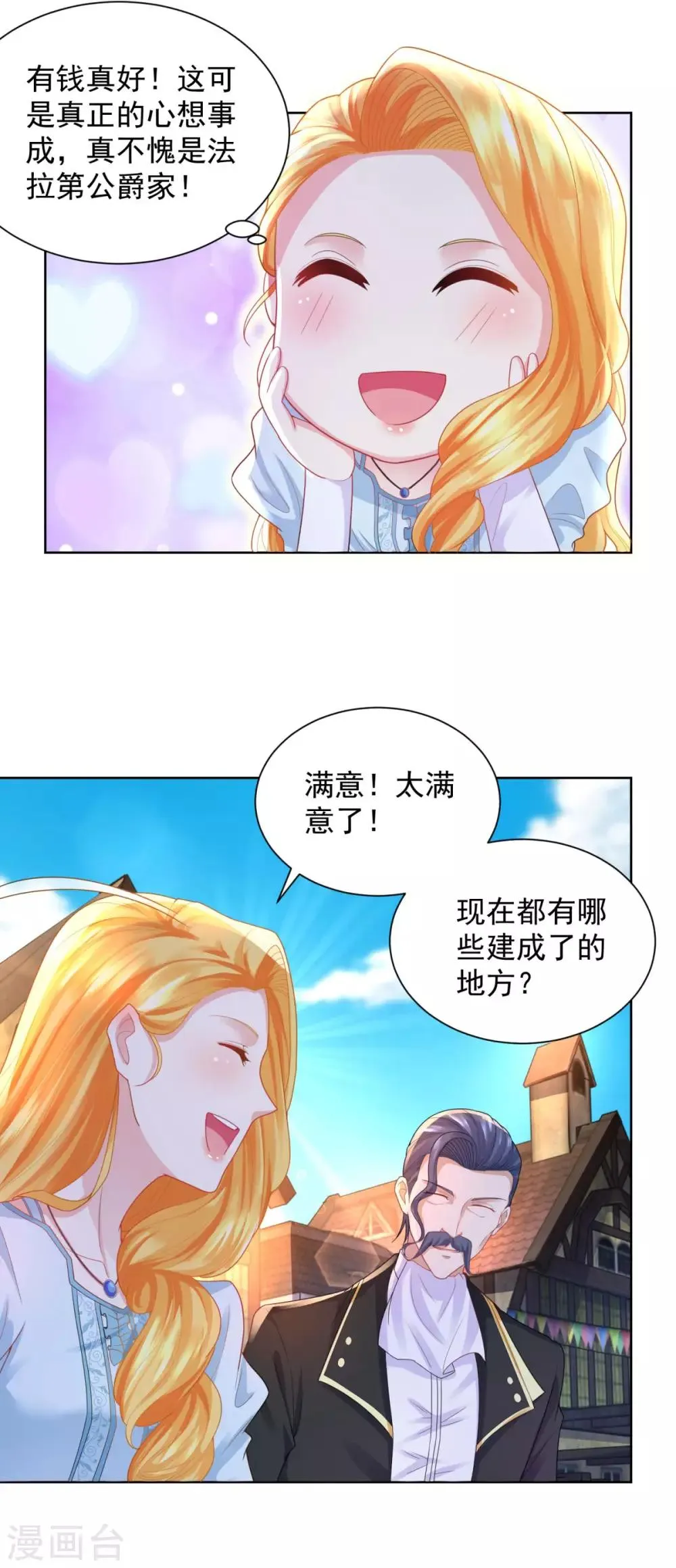 第44话 魔法小镇 第9页