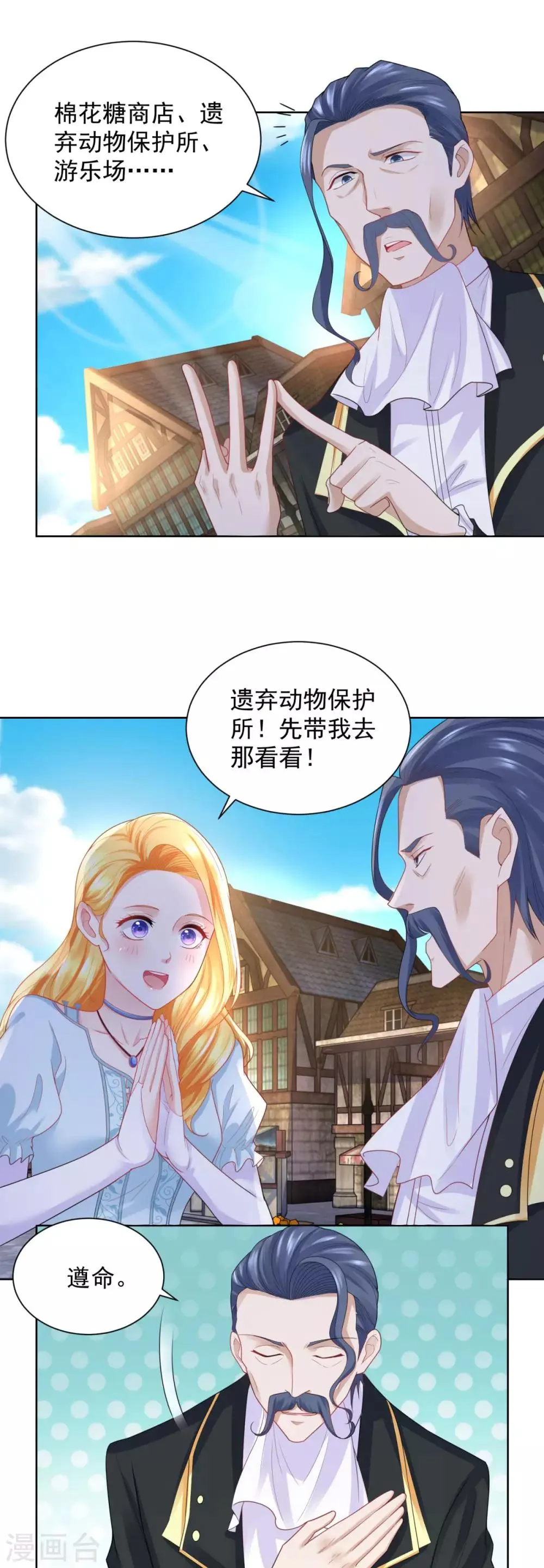 第44话 魔法小镇 第10页