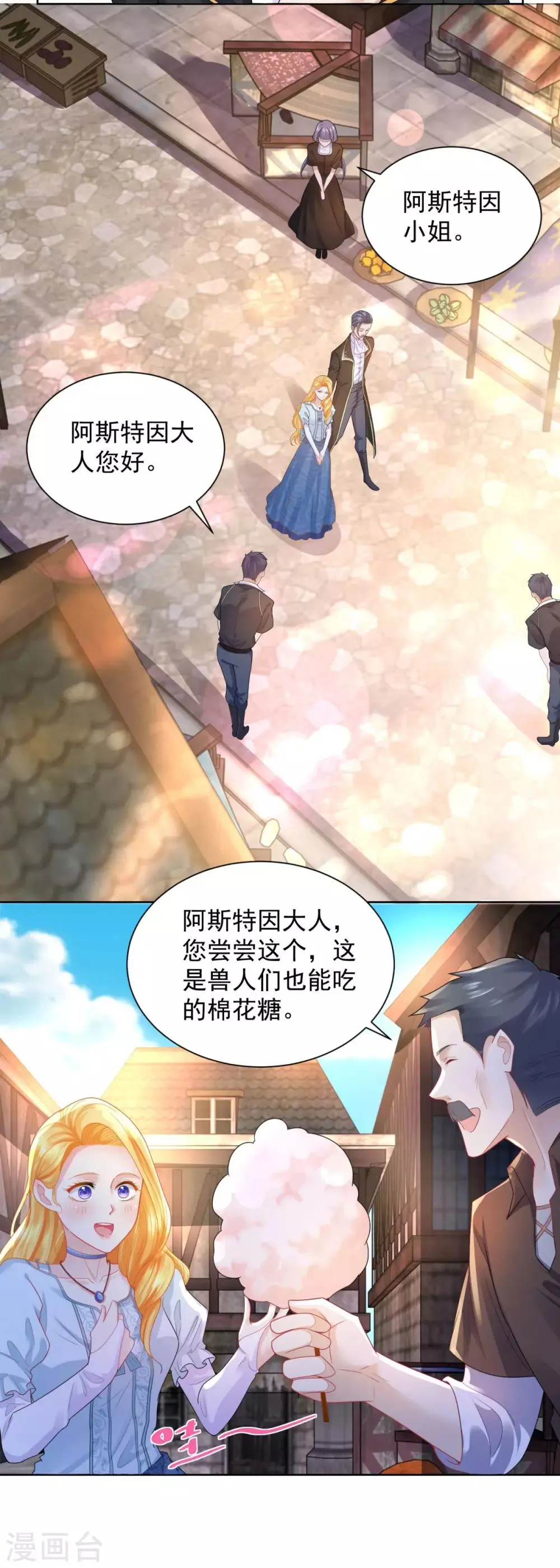 第44话 魔法小镇 第11页