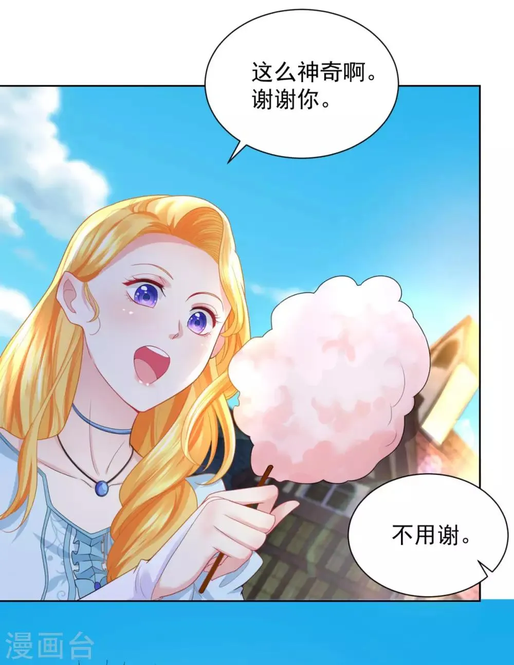 第44话 魔法小镇 第12页