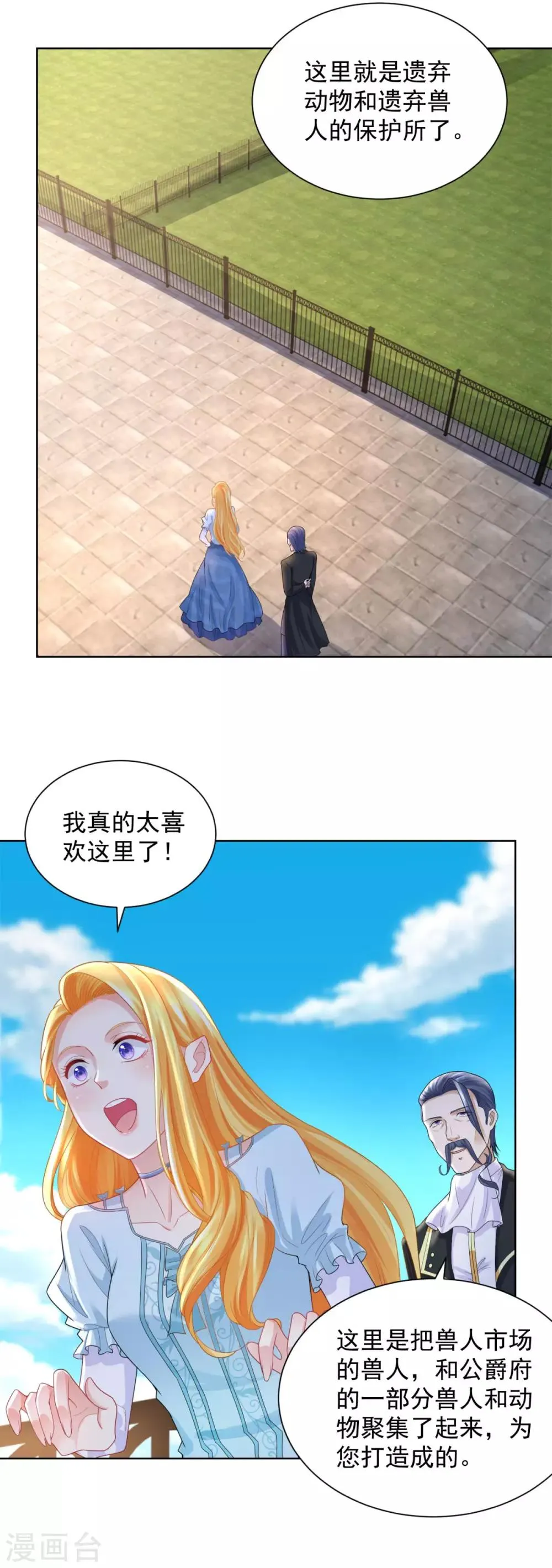 第44话 魔法小镇 第14页