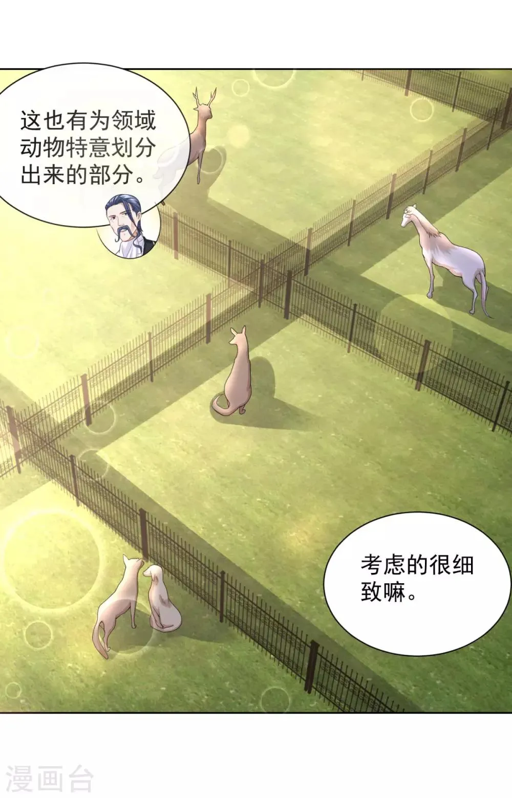 第44话 魔法小镇 第15页