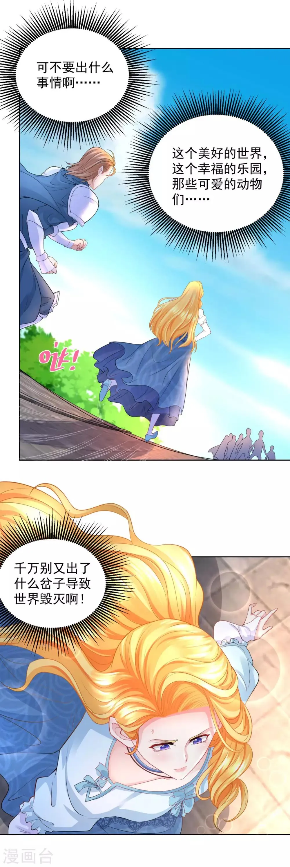 第44话 魔法小镇 第19页