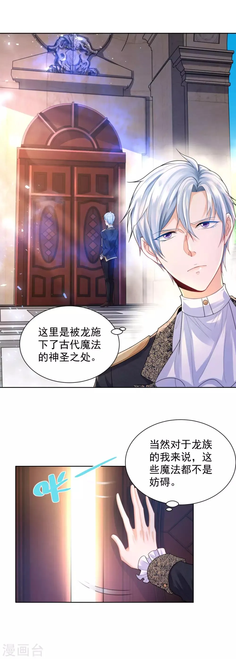 第46话 阿斯特因的幸福 第3页