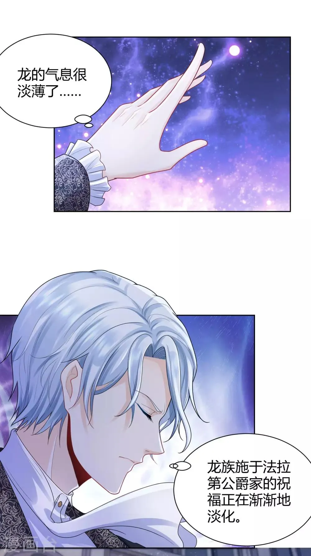 第46话 阿斯特因的幸福 第6页