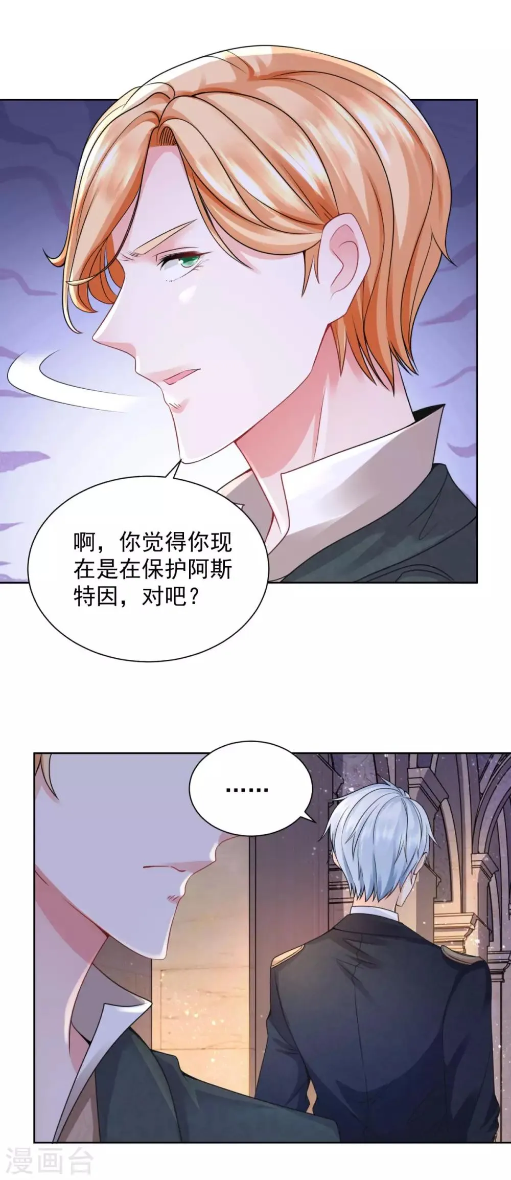 第46话 阿斯特因的幸福 第14页