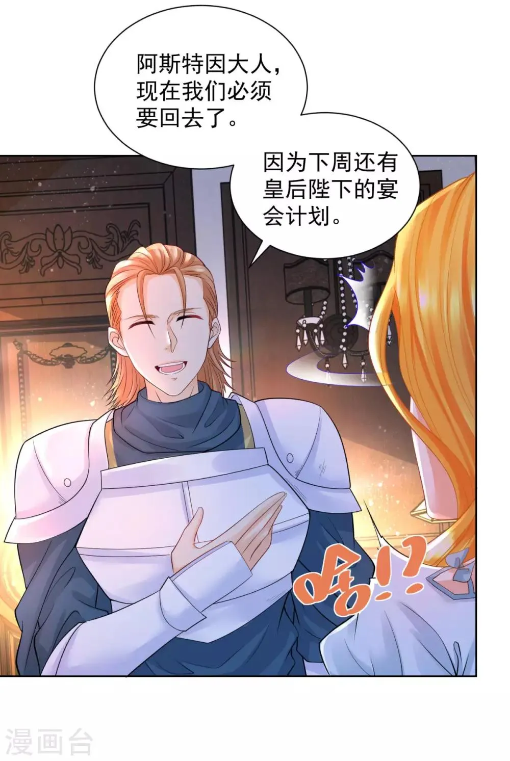 第46话 阿斯特因的幸福 第23页