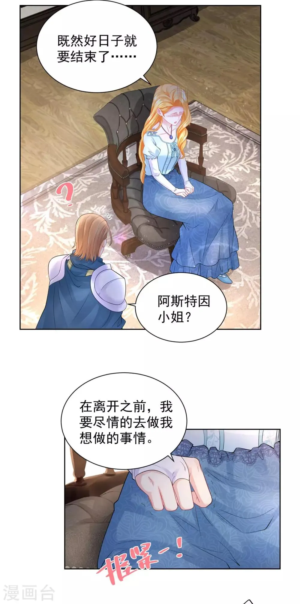 第47话 奶茶是异端 第2页