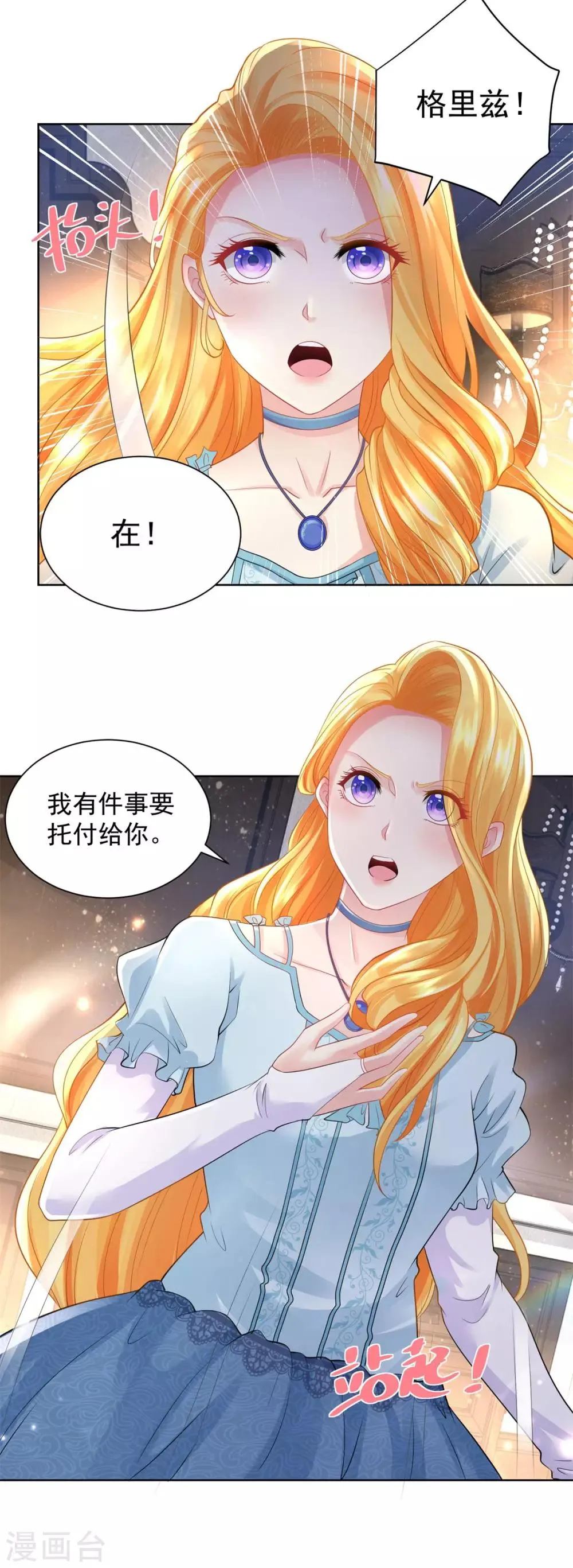 第47话 奶茶是异端 第3页