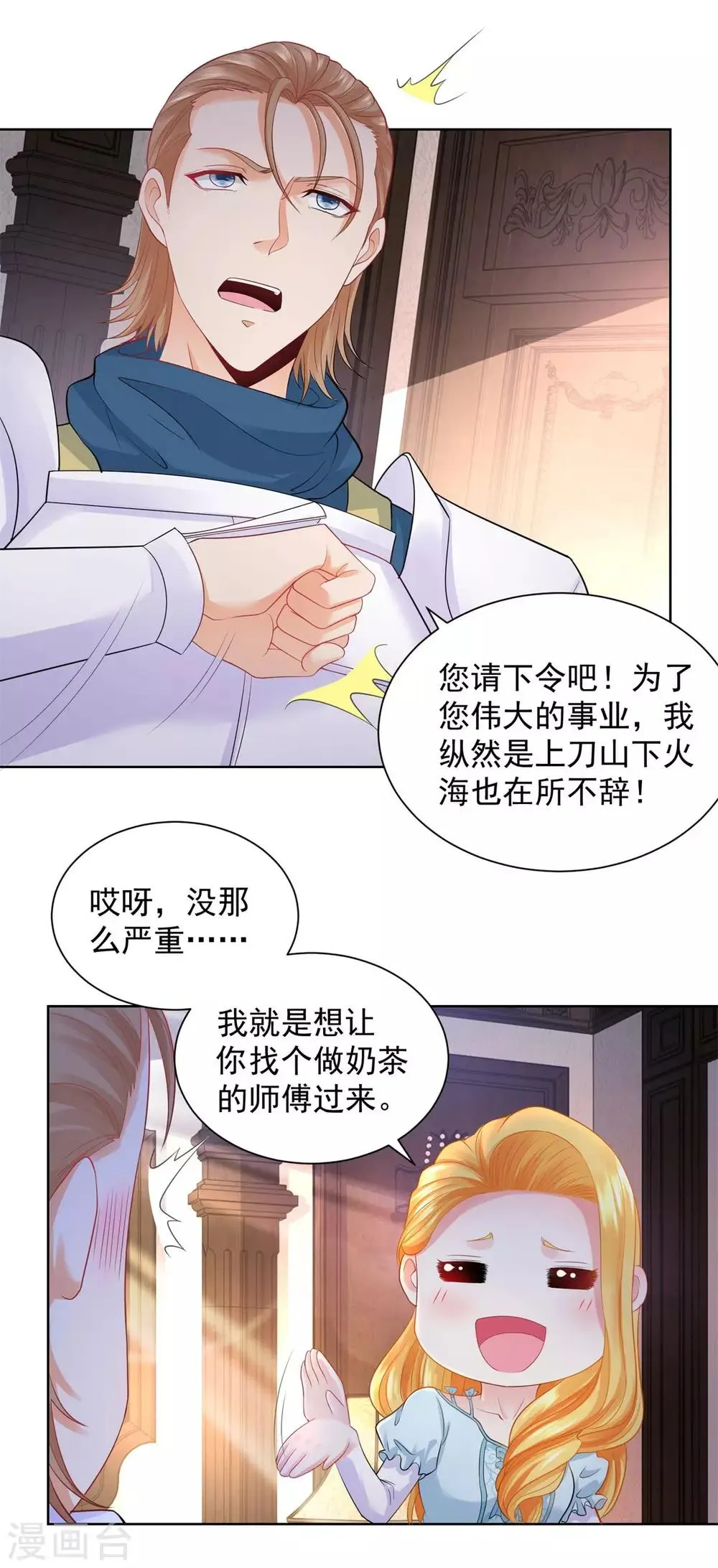 第47话 奶茶是异端 第4页