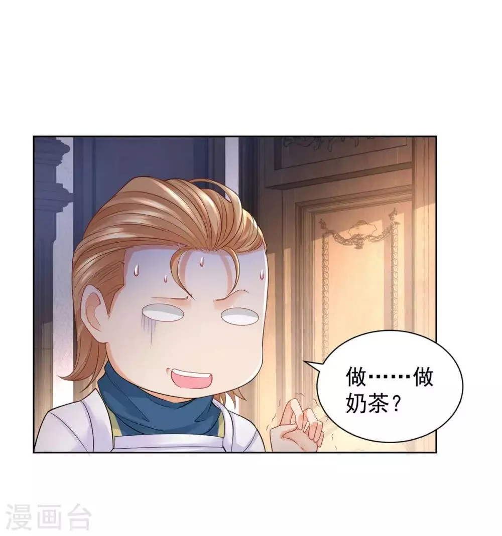 第47话 奶茶是异端 第5页