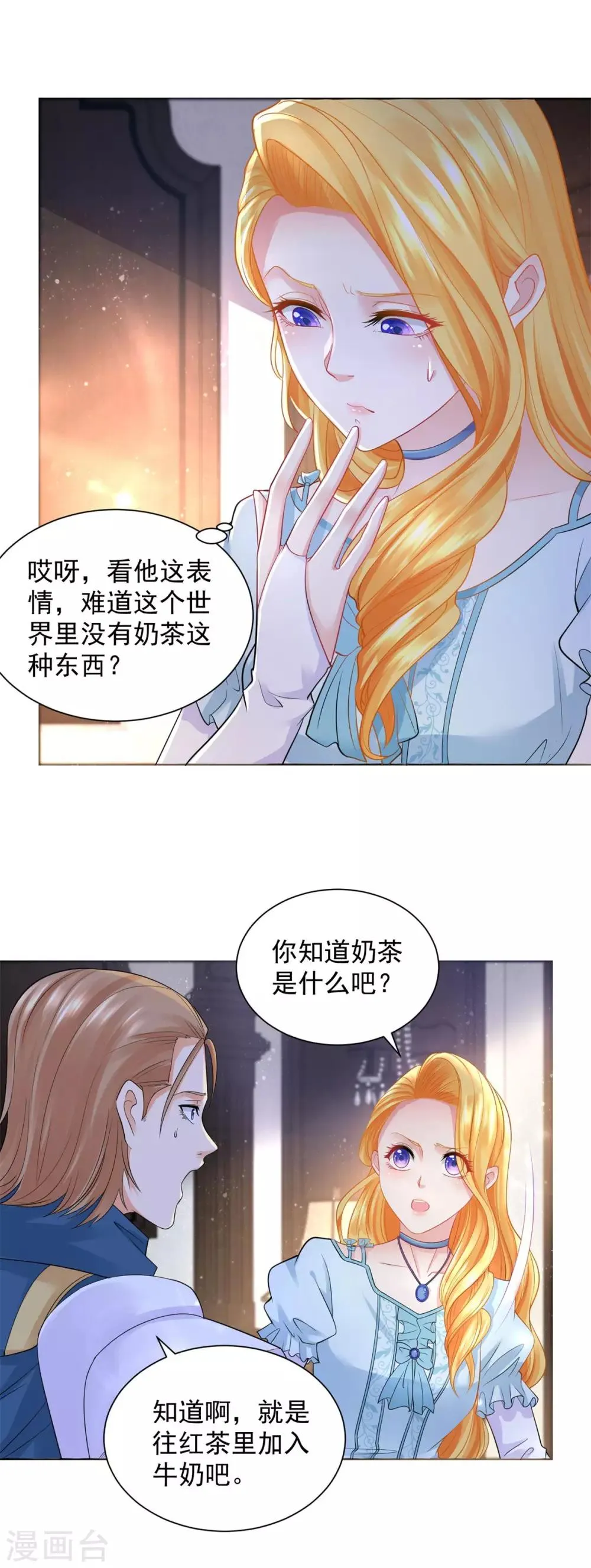 第47话 奶茶是异端 第6页