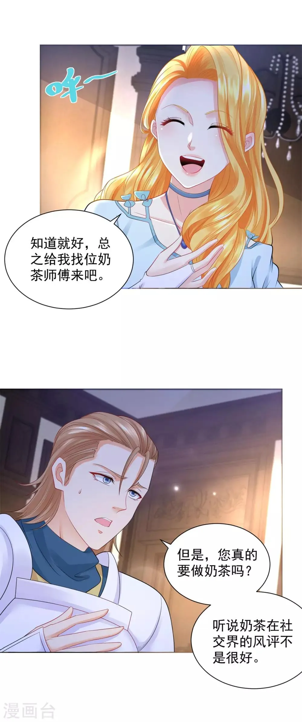 第47话 奶茶是异端 第7页