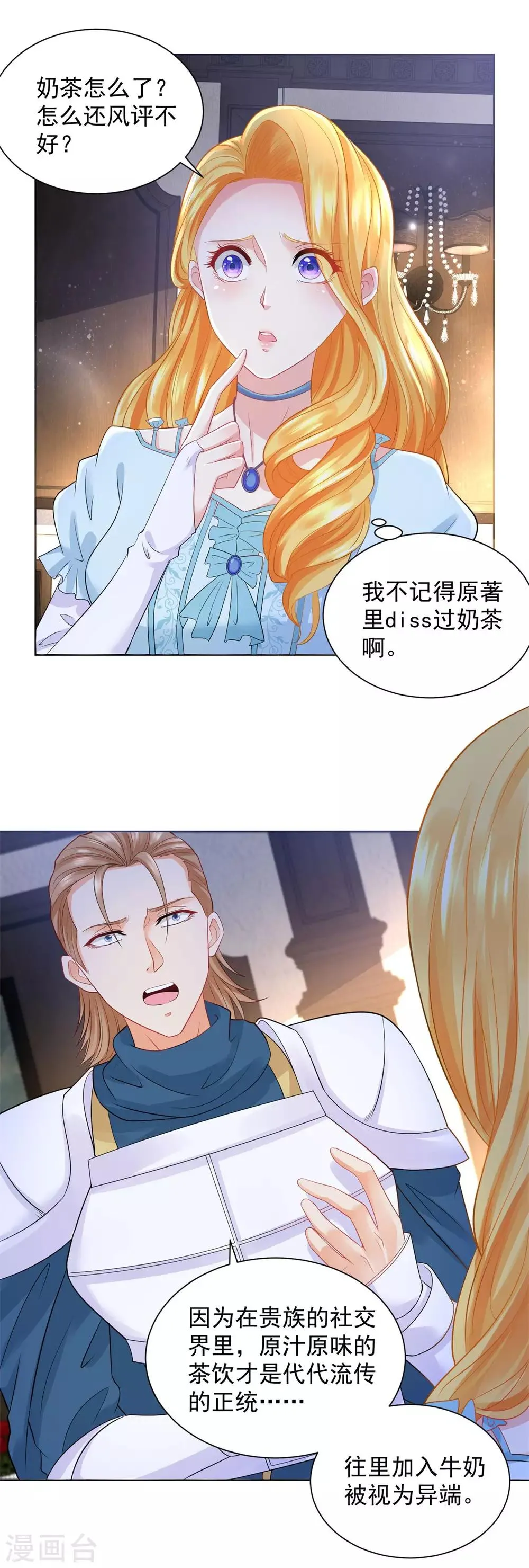 第47话 奶茶是异端 第8页