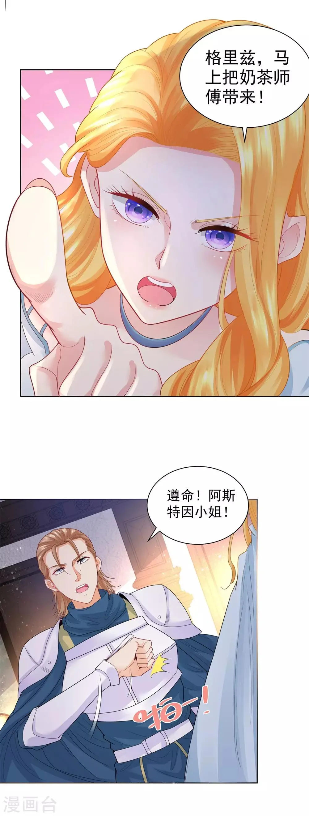第47话 奶茶是异端 第11页
